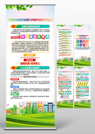 2025年全国托育服务宣传月宣传易拉宝