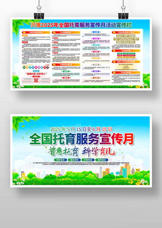 2025年全国托育服务宣传月主题展板
