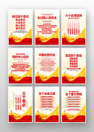 党的二十大精神党建宣传展板