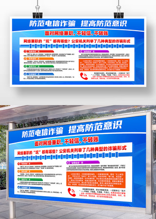防范电信诈骗海报