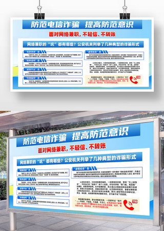 防范电信诈骗全民反诈展板