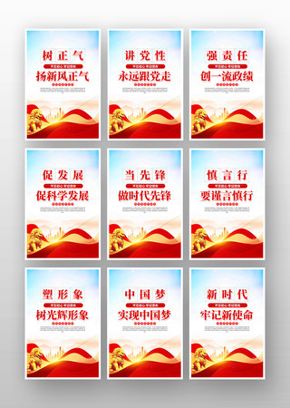实现中国梦党建标语展板