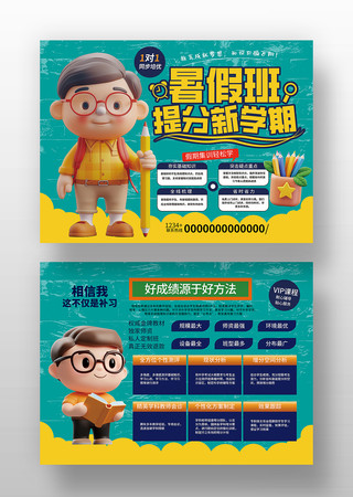 暑假辅导班招生