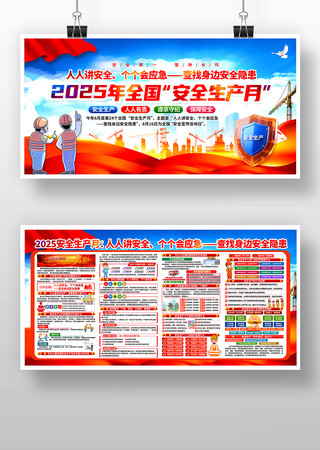 2025�갲ȫ������չ�尲ȫ��������