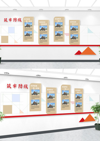 党建文化墙 筑牢防线 科学统筹 展板