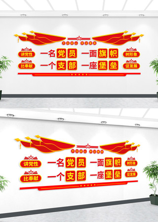 党员之家党建文化墙 AI