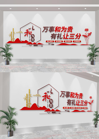 调解室标语文化墙 CDR