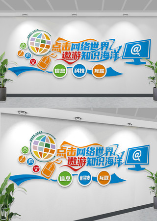 计算机室网络信息文化墙电子阅览室文化墙 CDR