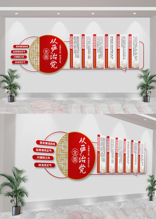 全面从严治党六个方面党建文化墙 CDR