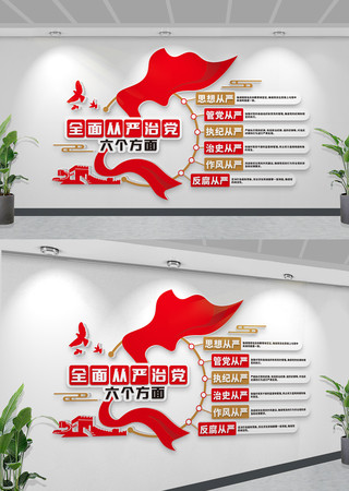 全面从严治党六个方面竖版文化墙党建文化墙 CDR