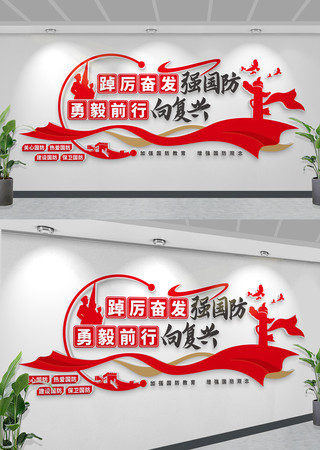 全民国防教育月主题标语文化墙军营文化墙 CDR