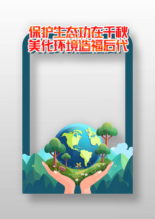 生态环境保护督察工作条例拍照框设计 PSD