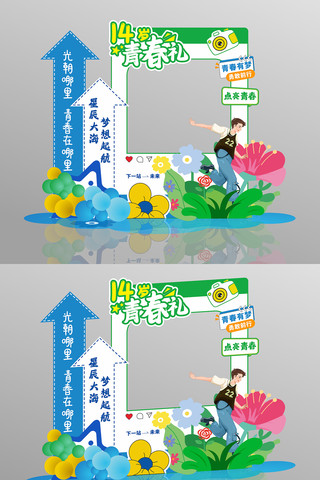 网红打卡拍照十四岁青春礼拍照框路牌设计 CDR