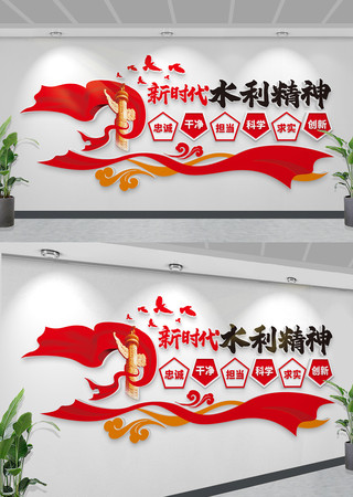 新时代水利精神党建文化墙模板 CDR