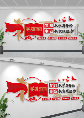 学习强国文化墙党建文化墙党员活动室文化墙