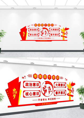 增强四个意识文化墙 CDR