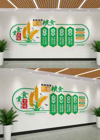 珍惜粮食文化墙校园食堂标语文化墙 AI