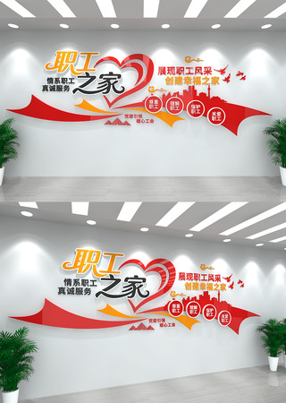 职工之家文化墙 CDR