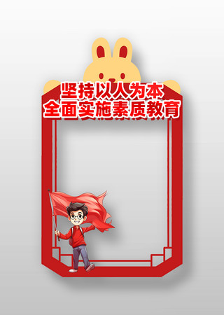 中小学德育工作指南拍照框设计 PSD