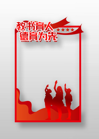中小学德育工作指南拍照框设计 PSD