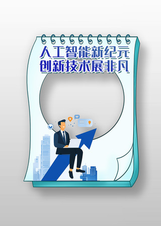 中小学人工智能通识教育指南拍照框设计 PSD