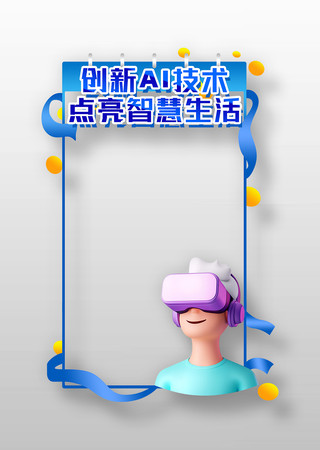 中小学人工智能通识教育指南拍照框设计 PSD