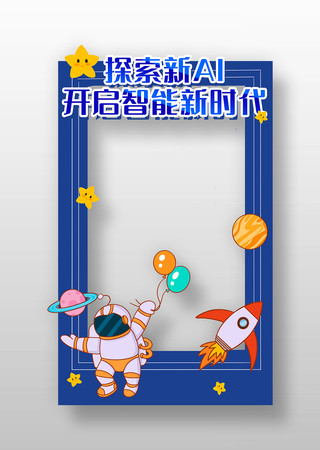中小学人工智能通识教育指南拍照框设计 PSD