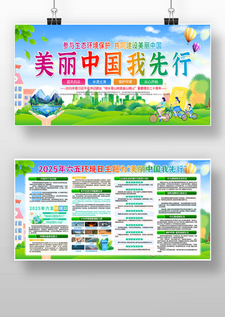 2025年六五环境日世界环境日活动宣传栏