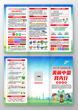 2025年六五世界环境三折页