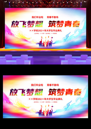炫彩大气学校毕业典礼文艺汇演舞台背景展板