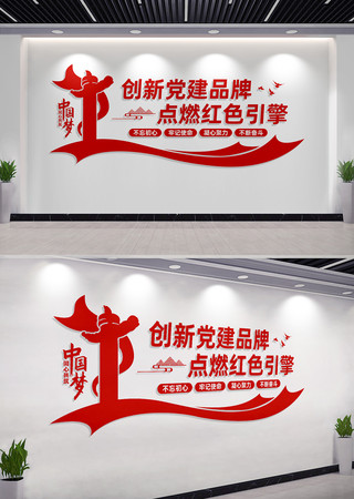 创新党建品牌企业党建文化墙标语 CDR