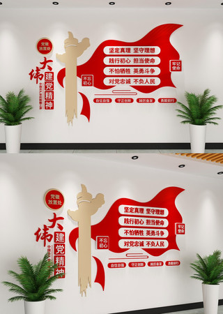 党建伟大建党精神文化墙 AI