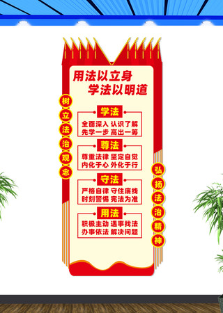 法治精神文化墙竖版法治中国文化墙 CDR