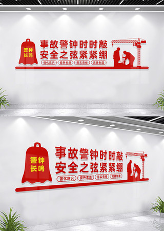 工地安全生产文化墙宣传标语 CDR