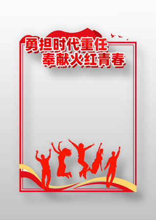 共青团基层组织选举工作条例拍照框设计 PSD