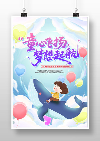 欢庆2025年六一儿童节海报设计 PSD