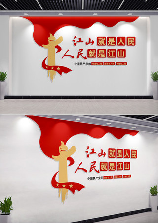江山就是人民党建标语文化墙 CDR