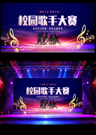 蓝色梦幻酷炫校园歌手大赛背景 PSD