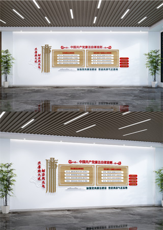 廉洁自律准则文化墙党员廉政文化墙 AI