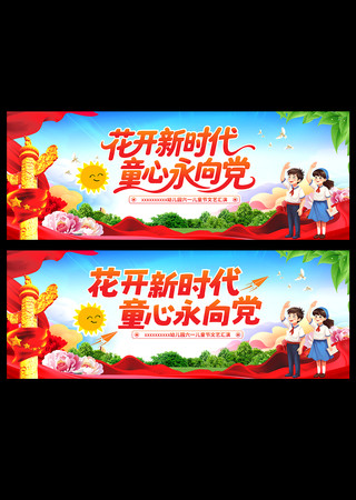 六一儿童节背景 CDR