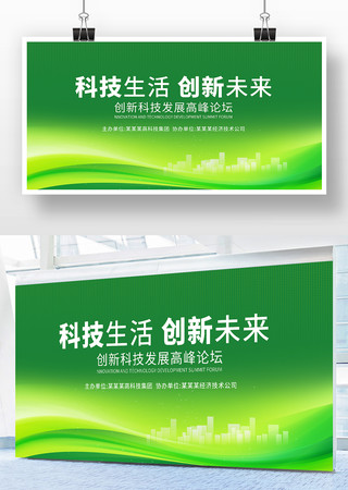 绿色会议背景展板