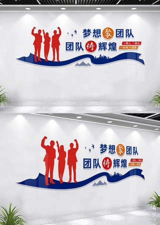 企业团队文化墙宣传标语 CDR