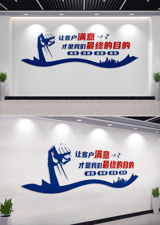 让客户满意企业宣传标语文化墙 CDR