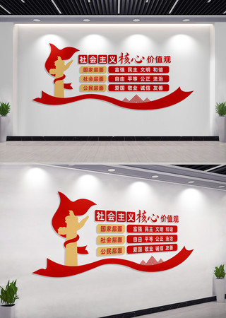 社会主义核心价值观党建文化墙 CDR