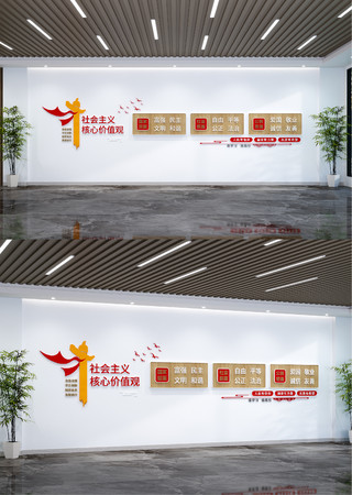 社会主义核心价值观文化墙设计党建文化墙 AI