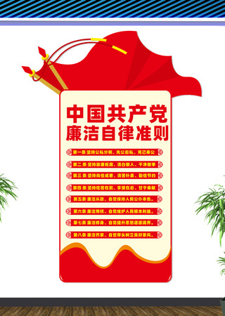 竖版廉洁自律准则文化墙 CDR