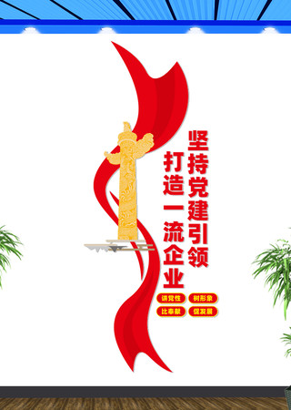 竖版企业党建背景墙 