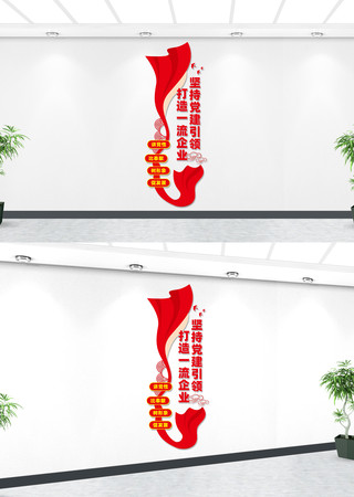 竖版企业宣传党建文化墙