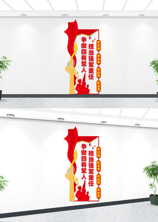 竖版四有军人文化墙 CDR