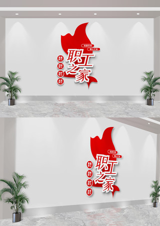 竖版职工之家工会标语文化墙 CDR